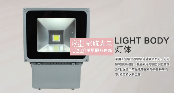 LED泛光灯系列-深圳市冠航光电科技有限公司