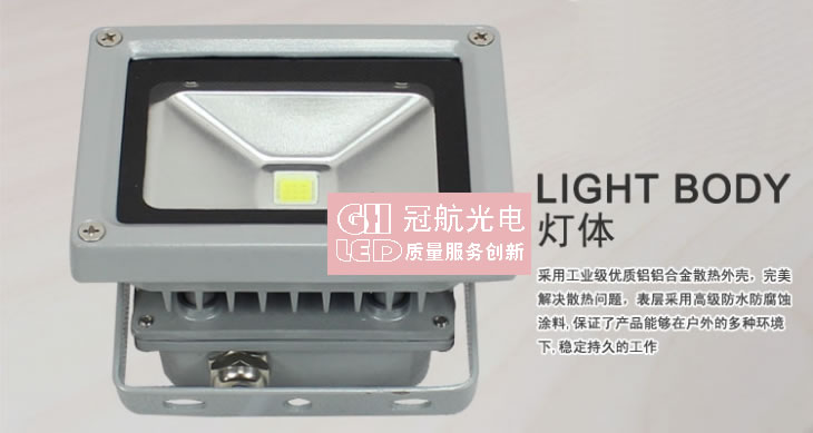 LED泛光灯系列-深圳市冠航光电科技有限公司